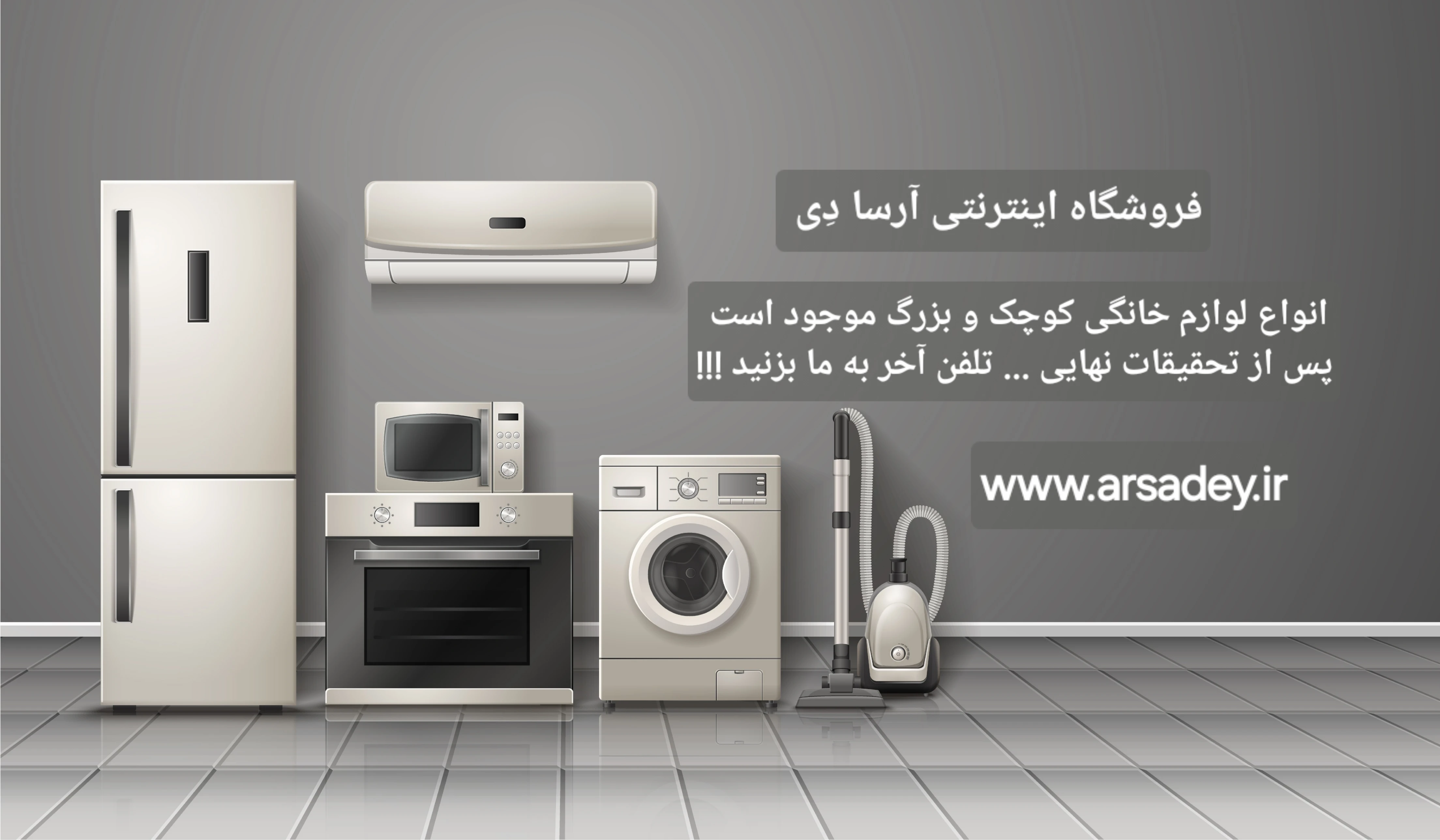 فروشگاه اینترنتی آرسا دِی